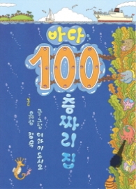 바다 100층짜리 집